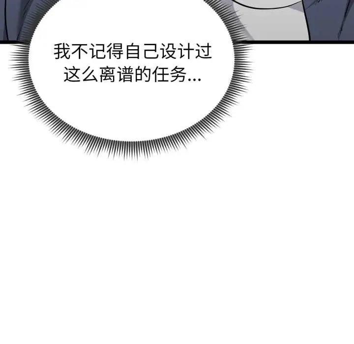 漫画《启动复仇系统》第7话第159张图
