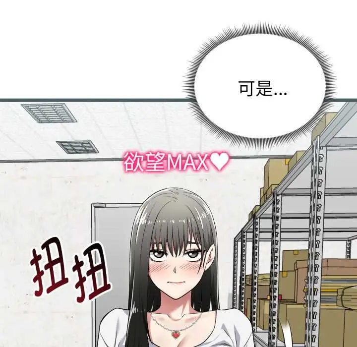 漫画《启动复仇系统》第7话第160张图