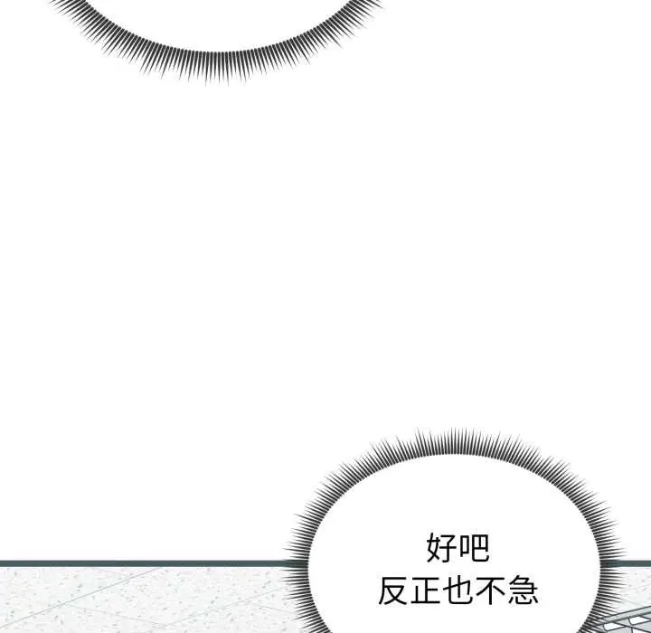 漫画《启动复仇系统》第7话第165张图