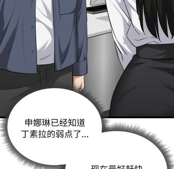 漫画《启动复仇系统》第7话第167张图