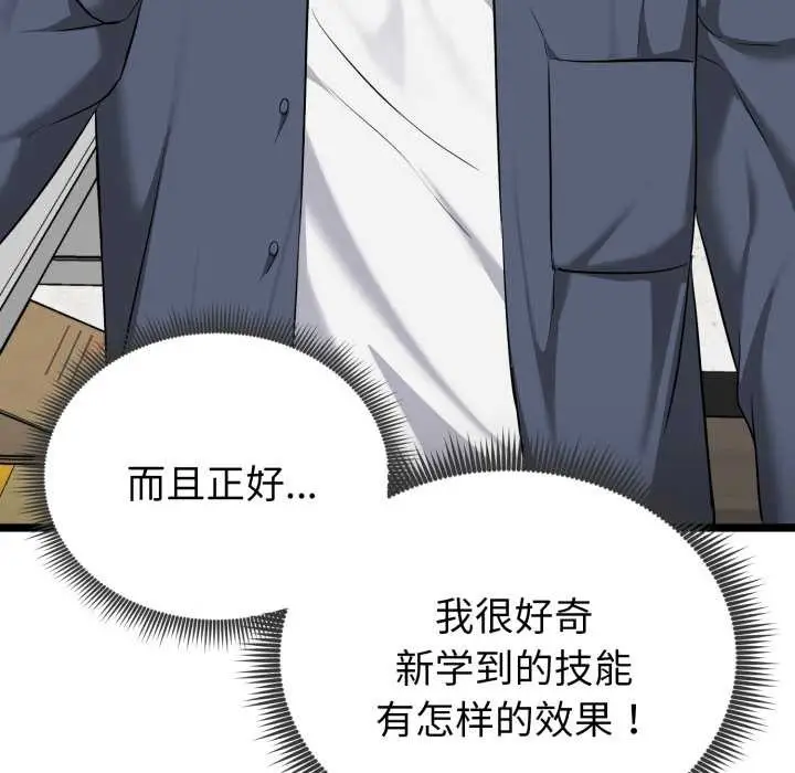 漫画《启动复仇系统》第7话第172张图