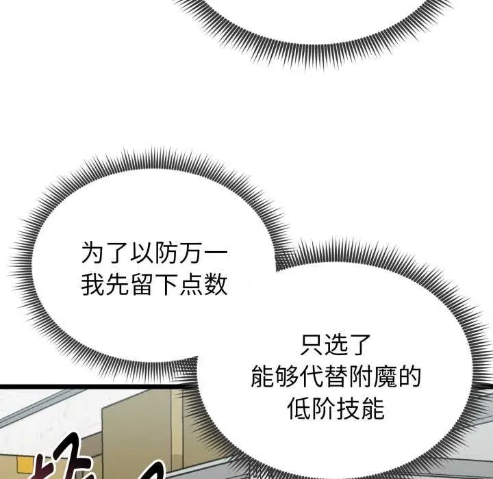 漫画《启动复仇系统》第7话第173张图