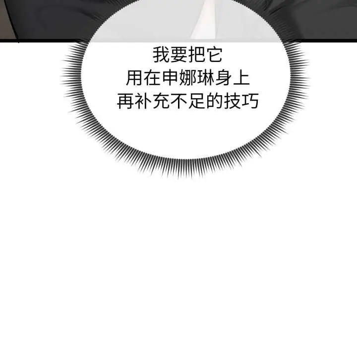 漫画《启动复仇系统》第7话第176张图