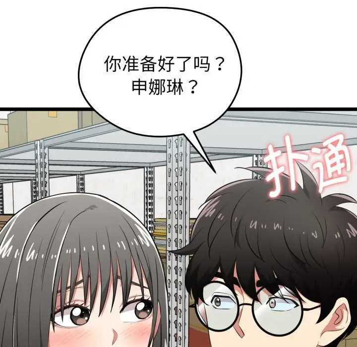 漫画《启动复仇系统》第7话第177张图