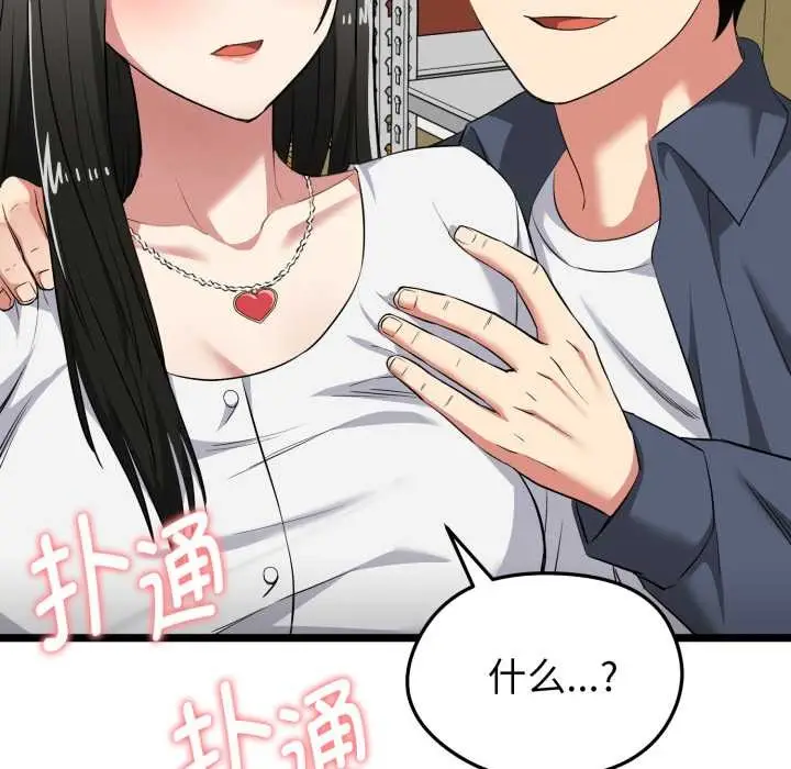 漫画《启动复仇系统》第7话第178张图