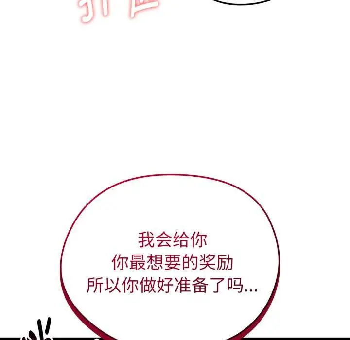 漫画《启动复仇系统》第7话第179张图