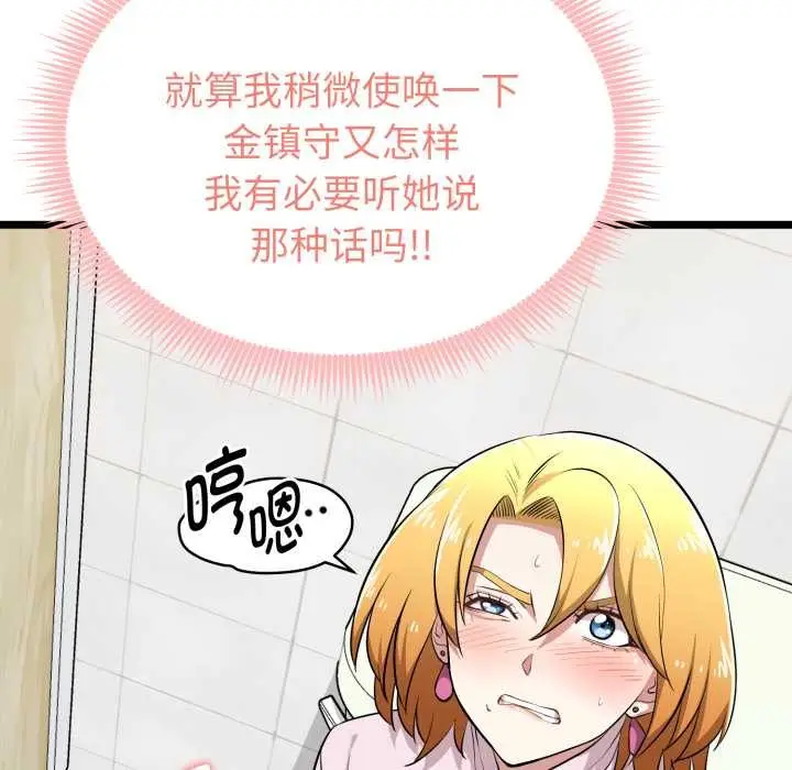 漫画《启动复仇系统》第7话第19张图