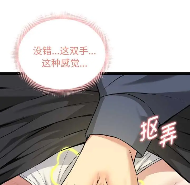 漫画《启动复仇系统》第7话第194张图