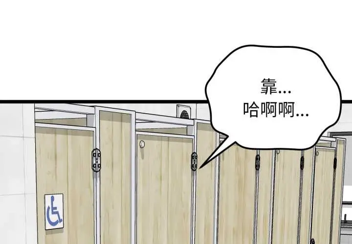 漫画《启动复仇系统》第7话第2张图