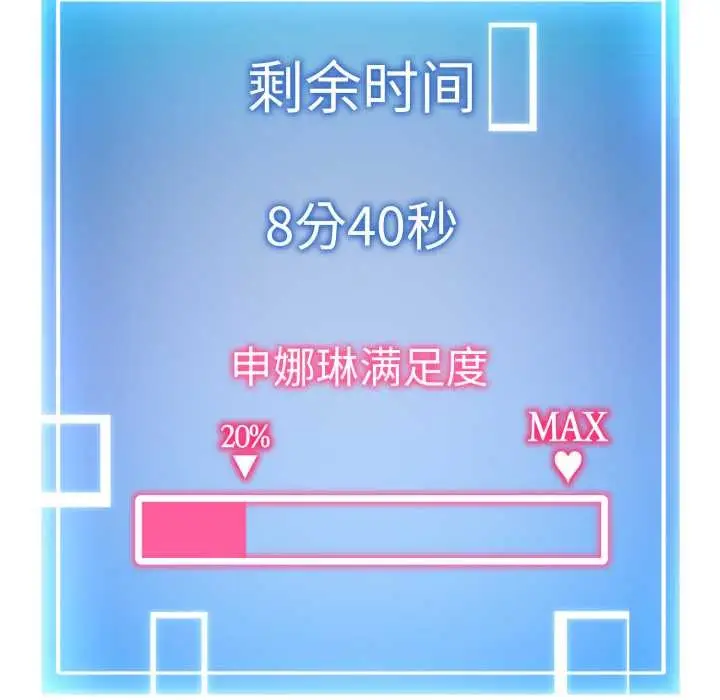 漫画《启动复仇系统》第7话第204张图
