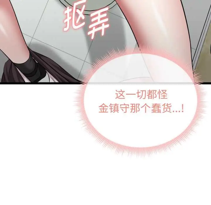漫画《启动复仇系统》第7话第21张图