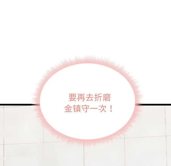 漫画《启动复仇系统》第7话第26张图