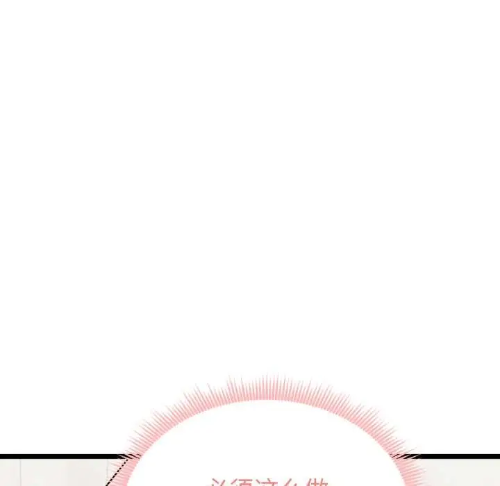漫画《启动复仇系统》第7话第30张图