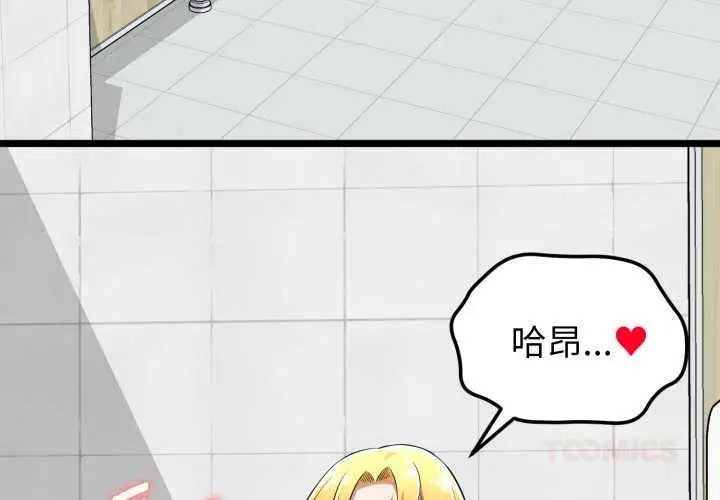 漫画《启动复仇系统》第7话第4张图