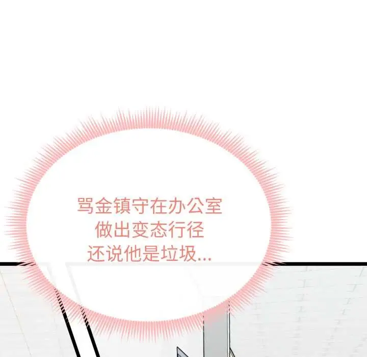 漫画《启动复仇系统》第7话第43张图