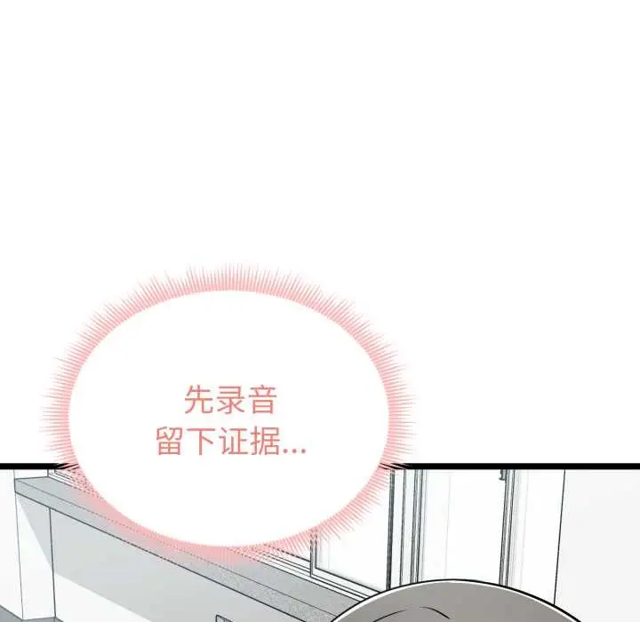 漫画《启动复仇系统》第7话第50张图