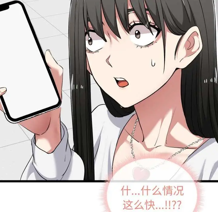 漫画《启动复仇系统》第7话第54张图