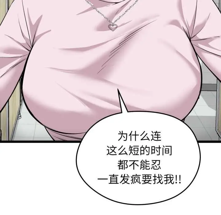漫画《启动复仇系统》第7话第62张图