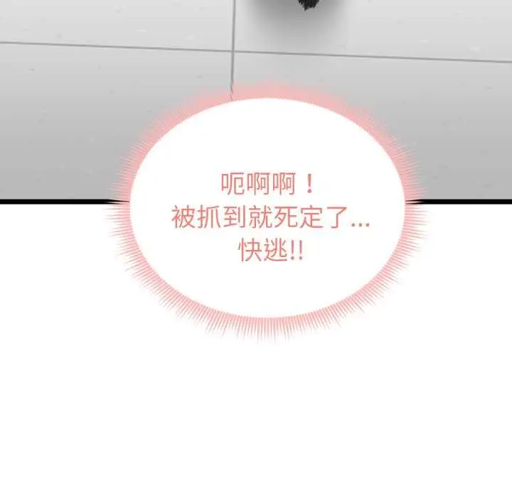 漫画《启动复仇系统》第7话第67张图