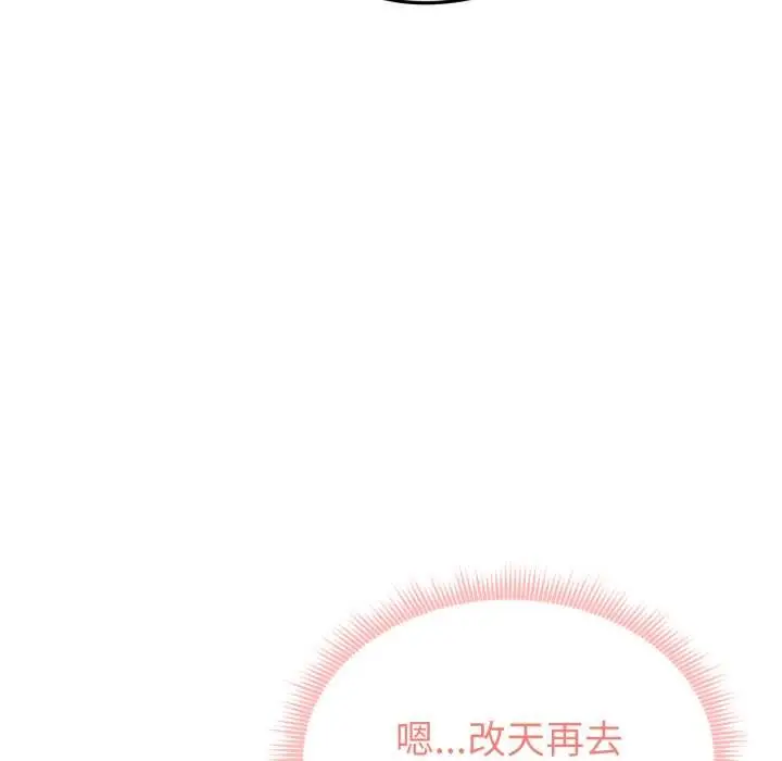 漫画《启动复仇系统》第7话第75张图