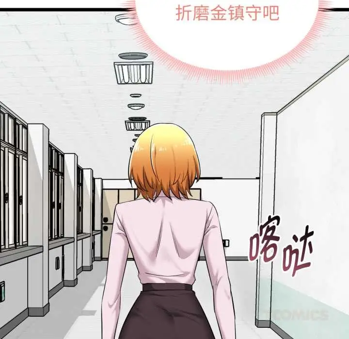 漫画《启动复仇系统》第7话第76张图