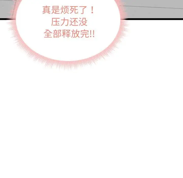漫画《启动复仇系统》第7话第78张图