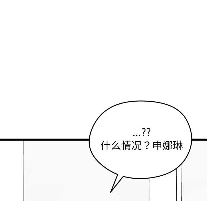 漫画《启动复仇系统》第7话第87张图