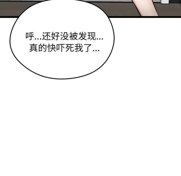 漫画《启动复仇系统》第7话第93张图