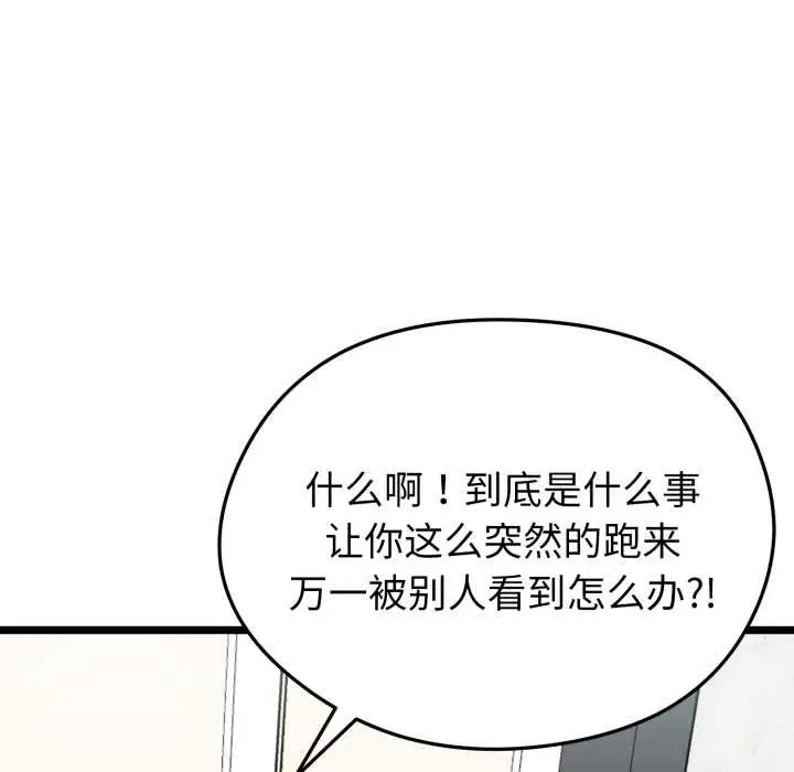 漫画《启动复仇系统》第7话第94张图