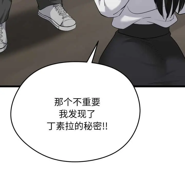 漫画《启动复仇系统》第7话第97张图