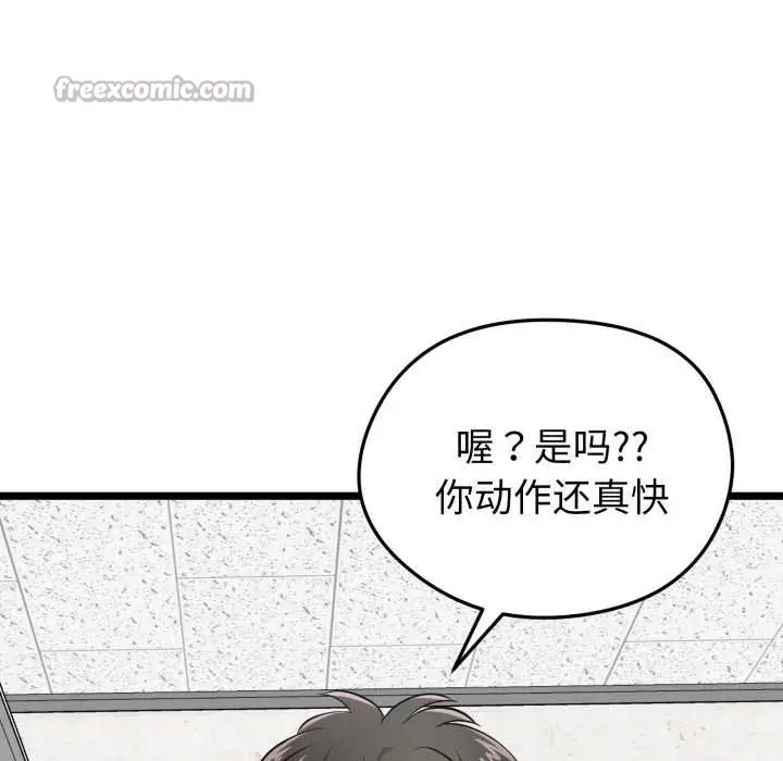 漫画《启动复仇系统》第7话第98张图