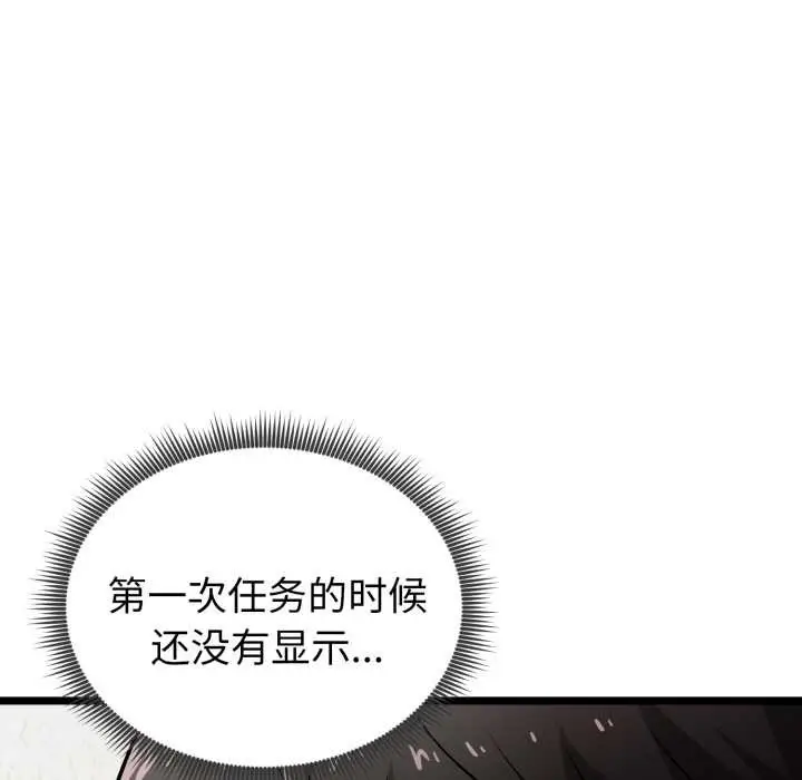 漫画《启动复仇系统》第8话第10张图