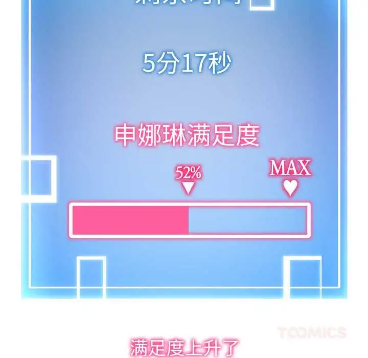 漫画《启动复仇系统》第8话第100张图