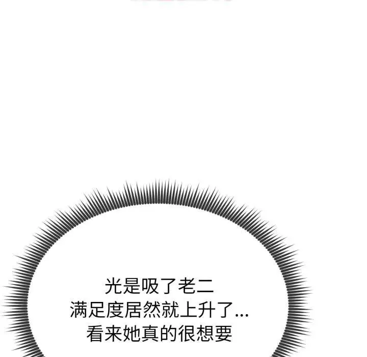漫画《启动复仇系统》第8话第101张图