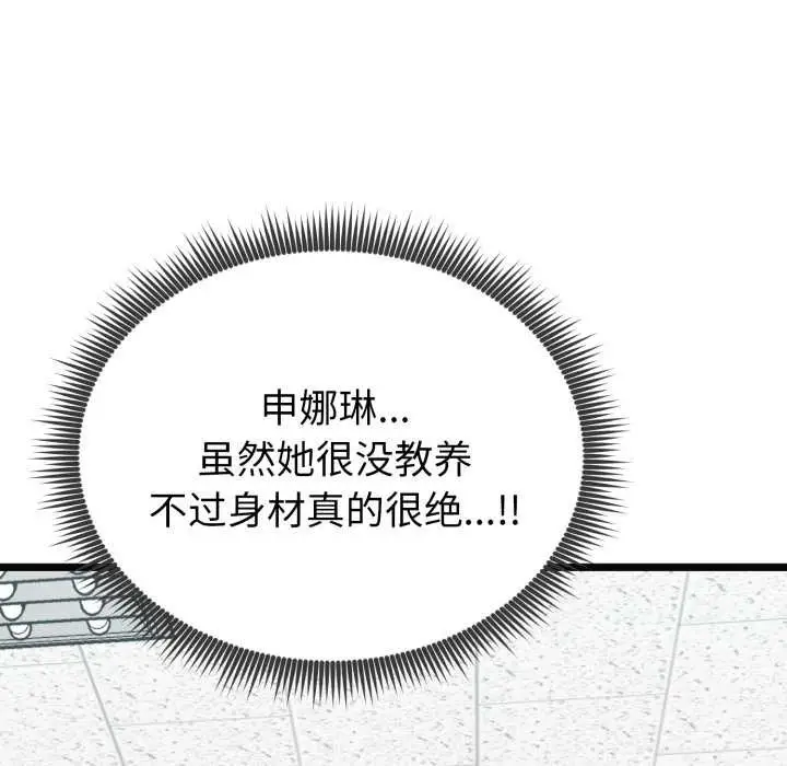 漫画《启动复仇系统》第8话第110张图