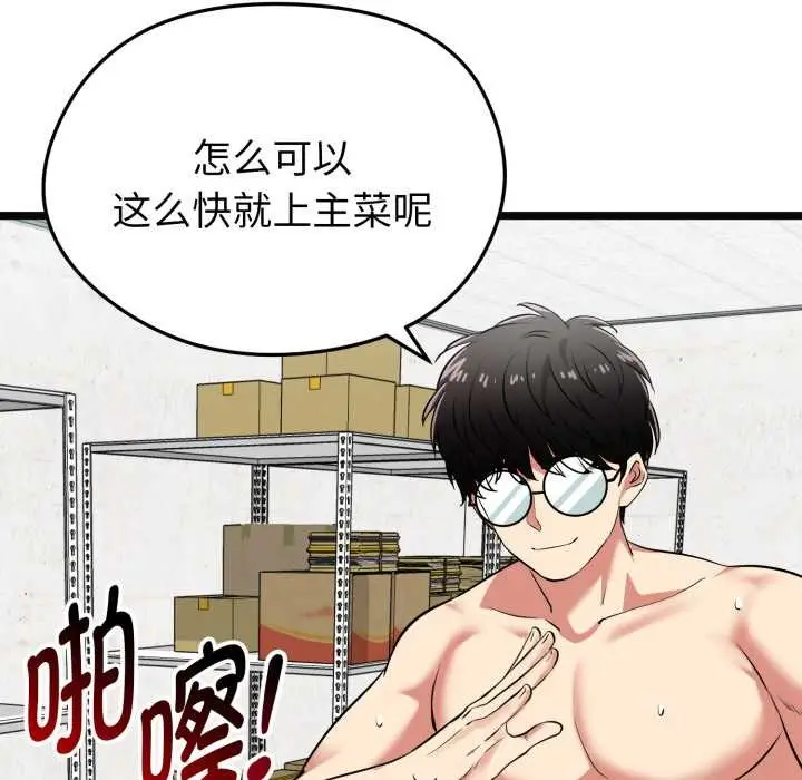 漫画《启动复仇系统》第8话第119张图