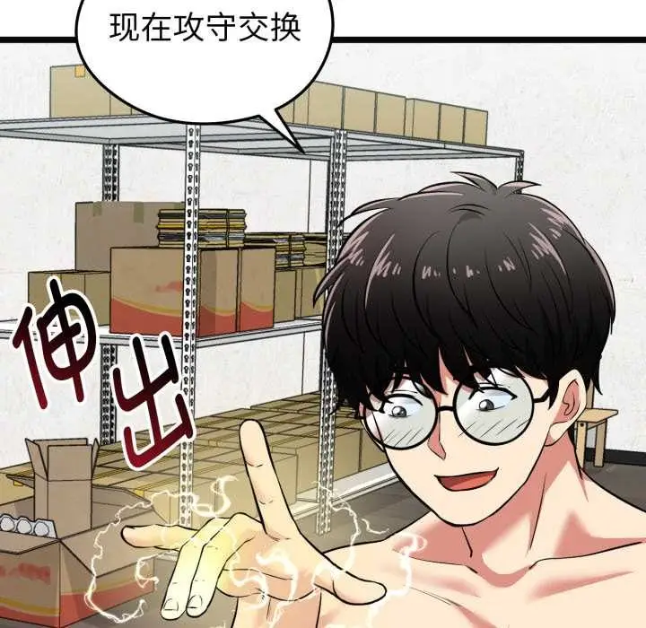 漫画《启动复仇系统》第8话第122张图