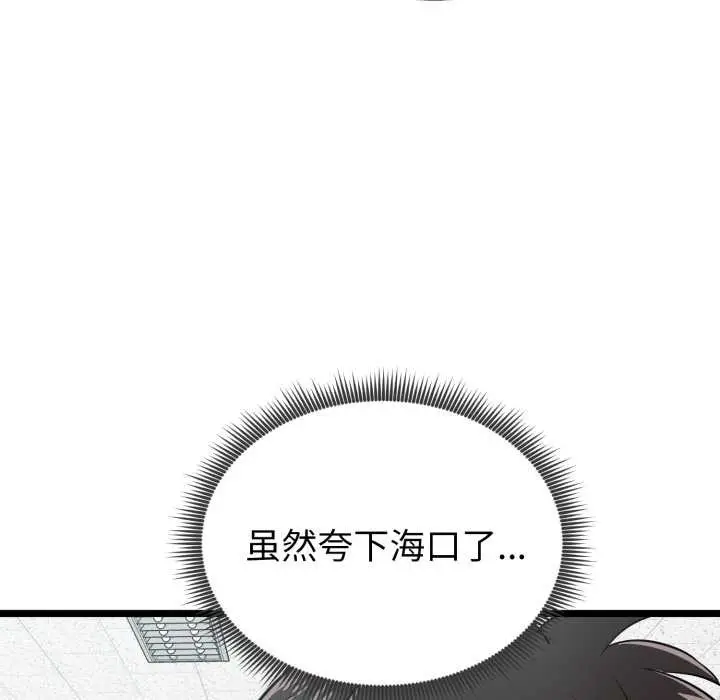 漫画《启动复仇系统》第8话第124张图