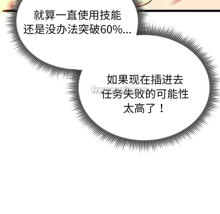 漫画《启动复仇系统》第8话第126张图