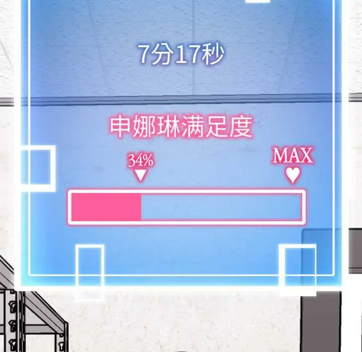 漫画《启动复仇系统》第8话第13张图