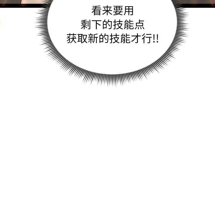 漫画《启动复仇系统》第8话第131张图