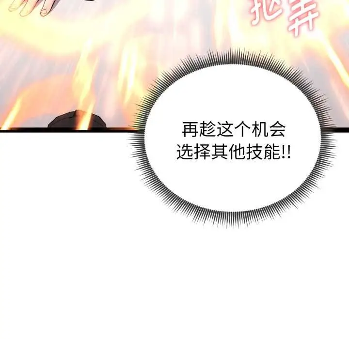 漫画《启动复仇系统》第8话第137张图