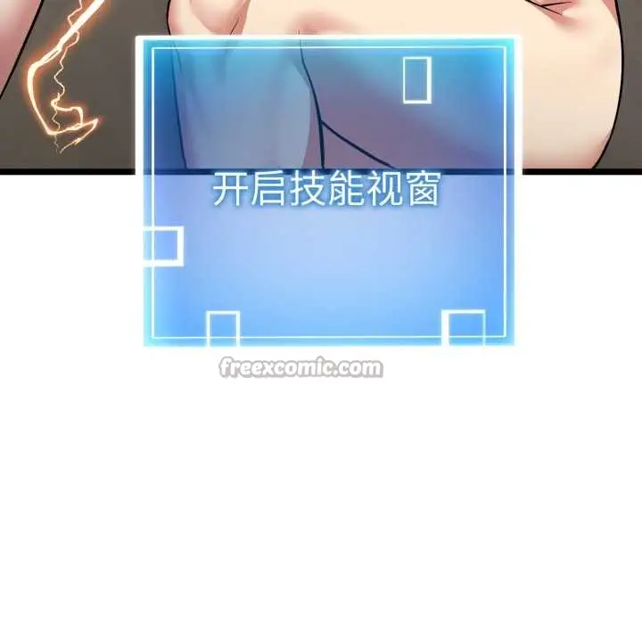 漫画《启动复仇系统》第8话第140张图