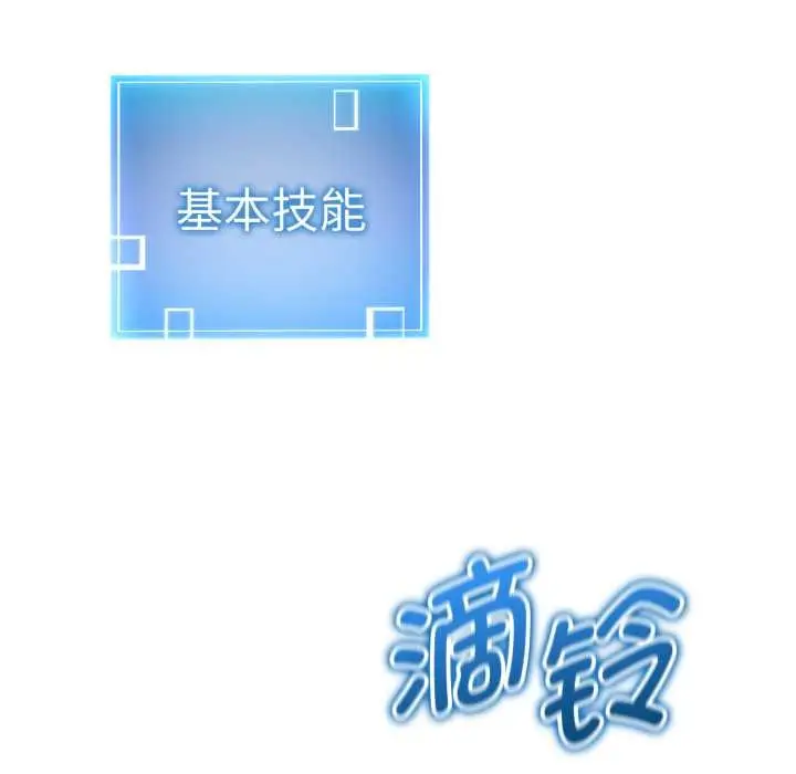 漫画《启动复仇系统》第8话第141张图