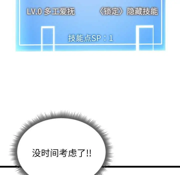 漫画《启动复仇系统》第8话第143张图