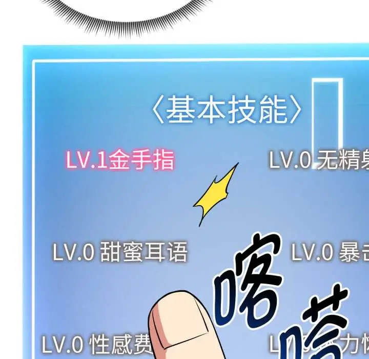 漫画《启动复仇系统》第8话第144张图