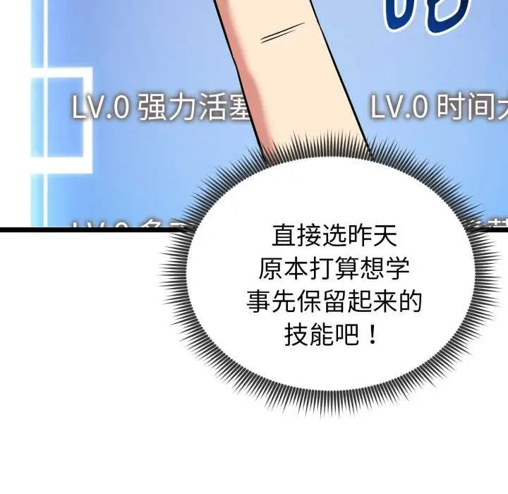 漫画《启动复仇系统》第8话第145张图