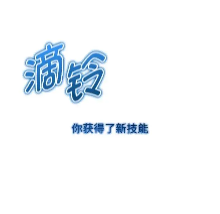 漫画《启动复仇系统》第8话第147张图