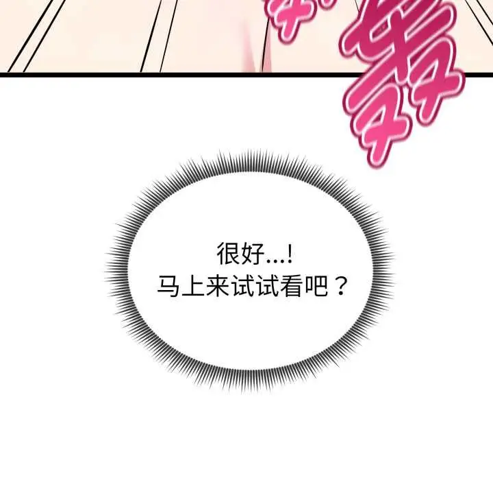 漫画《启动复仇系统》第8话第152张图