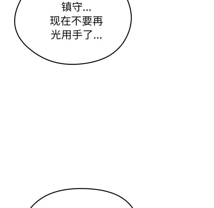 漫画《启动复仇系统》第8话第157张图